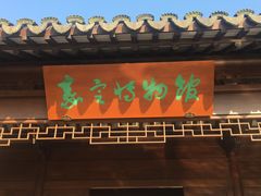 -嘉定博物馆