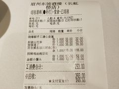 账单-眉州东坡(团结湖店)