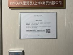 -RIMOWA(上海维修保养中心)