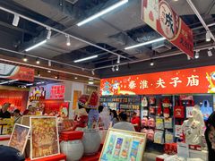 -秦淮礼物(贡院街店)