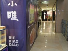 -光启城时尚购物中心