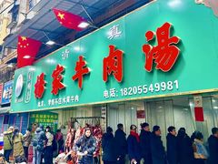 -杨家牛肉汤(淮建路店)