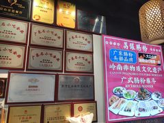 -荔银肠粉·非遗手藝(夫子庙店)