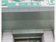 -上海第一八佰伴