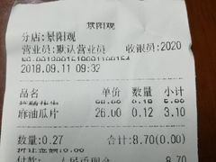 账单-景阳观(河坊街店)