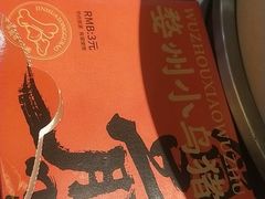 -小乌猪·金华筒骨煲(永盛购物广场店)