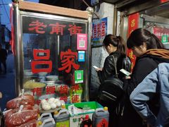 等位区-吕家米皮