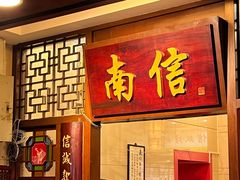 -南信牛奶甜品专家