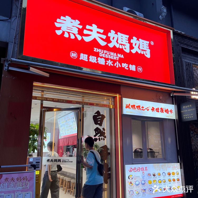 煮夫妈妈,每个夏天都要去吃的糖水铺!