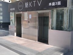 -魅KTV(北京望京万科时代中心店)