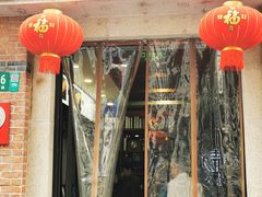 门面-大壶春生煎(四川中路店)
