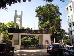 -人民公园(罗湖区)