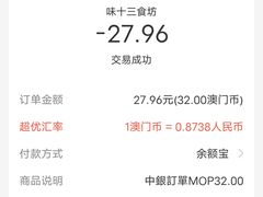 账单-津津飯堂