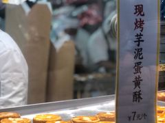 -鲍师傅糕点(春熙路店)