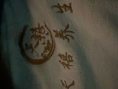 -天禧影院式足道·SPA(梅林店)