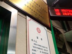 -清真蒋有记(老门东店)