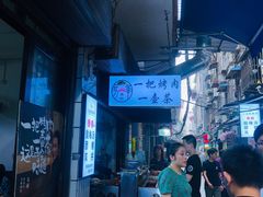 -清真·马峰烤肉(小学习北巷店)