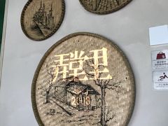 -弄堂里(阿里西溪A区店)