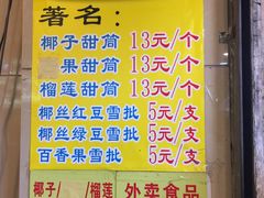 菜单-顺记冰室(宝华路店)