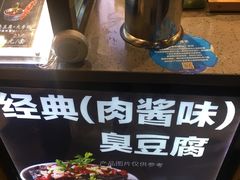 -自黑豆夫·臭豆腐夹馍(四海唐人街店)