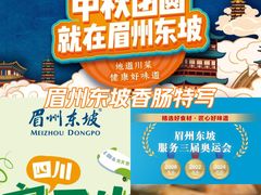 -眉州东坡(亚运村店)