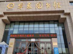 -宁夏图书馆