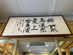 -马迭尔冷饮厅1906(中央大街店)