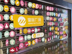 -皇庭广场(福华三路店)