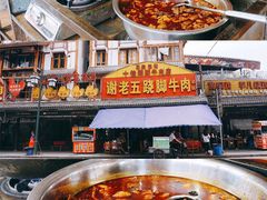 鲜烧牛杂-谢老五跷脚牛肉·非遗传承店