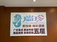 -新加坡瑞珍•海河观景餐厅