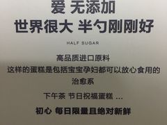 -半勺舒舒生日蛋糕店