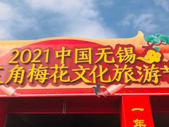-无锡梅园公园