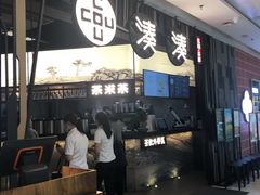 门面-湊湊火锅·茶憩(东城万达店)