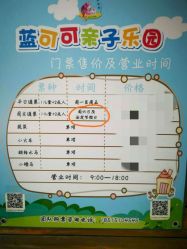 -蓝可可亲子乐园(北苑店)