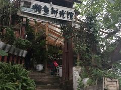 门面-懒鱼时光馆(沙坪坝店)