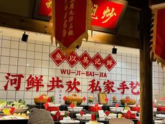 -吴记百家·私房菜·家宴(润园店)