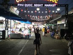 -富国夜市
