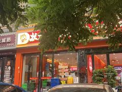 -状元虎.摇滚炒鸡.家常菜(义勇街店)