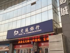-交通银行(武汉科技支行)