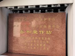 -泸州老窖景区