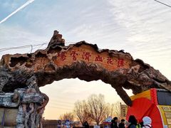 -北京莲花山滑雪场