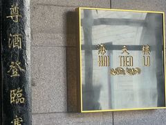 -海天楼中餐厅(吴宫泛太平洋酒店)