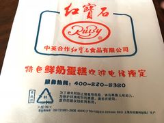 -红宝石·鲜奶小方(莘庄龙之梦店)