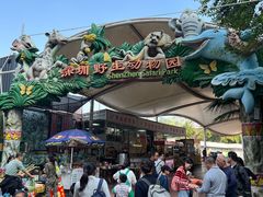-深圳野生动物园