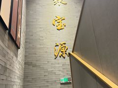-聚宝源(潞城店)