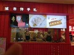 门面-阮大兴糕团(日月光中心店)