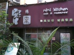 蜜室门面-蜜室和风洋食概念餐厅(南田路店)