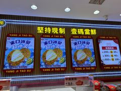 -楊記桃酥王(下马坊店)