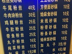 菜单-清真·马文砂锅大全(麦苋街店)