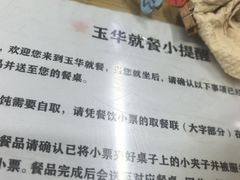 -玉华饮食店(茅台路店)